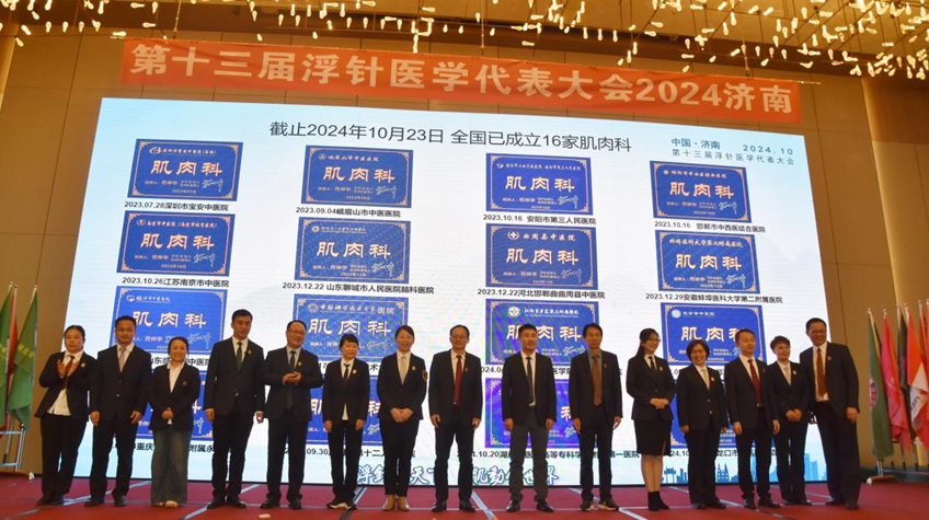 现已成立肌肉科18家