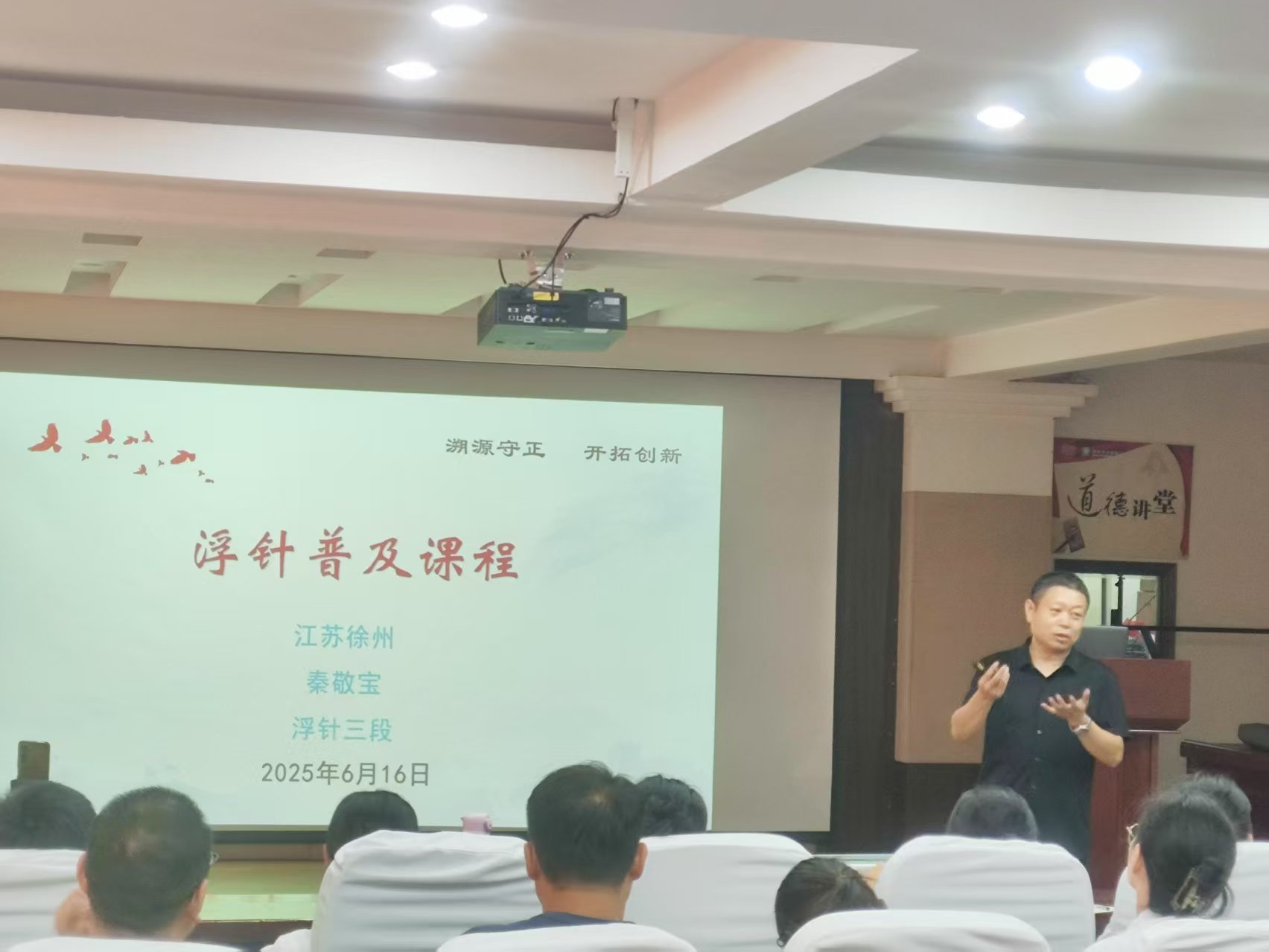 秦敬宝讲课.jpg