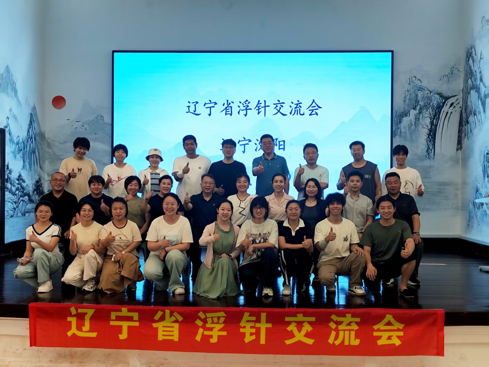辽宁浮针交流会圆满落幕